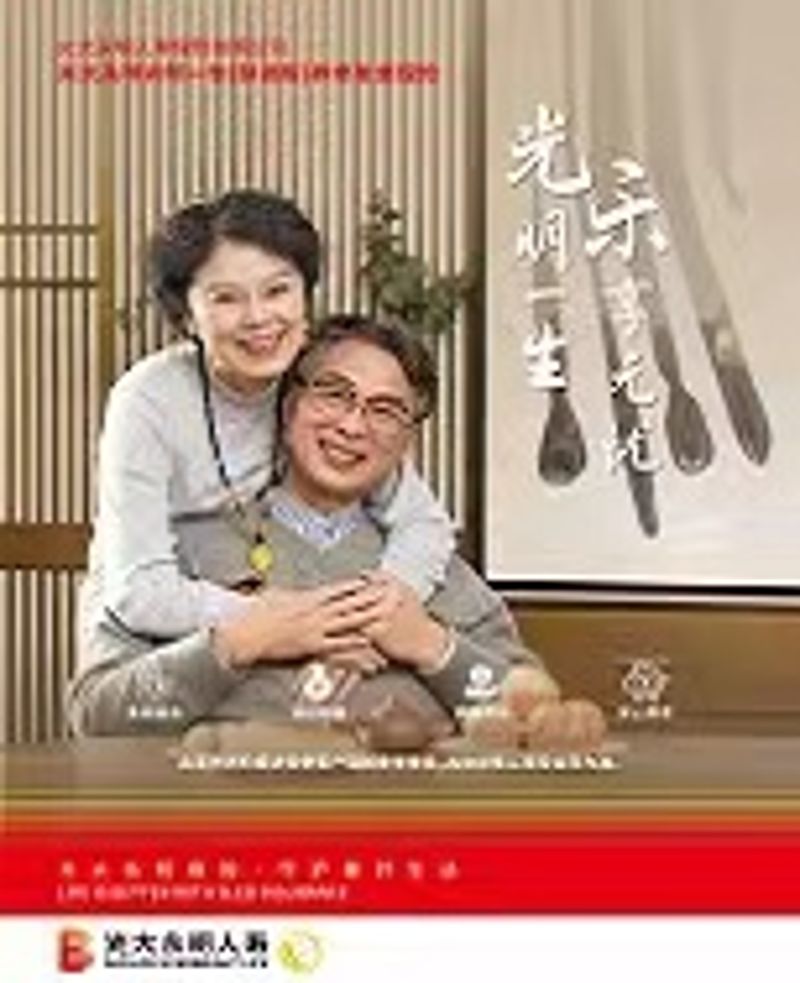 光明毕生（慧。