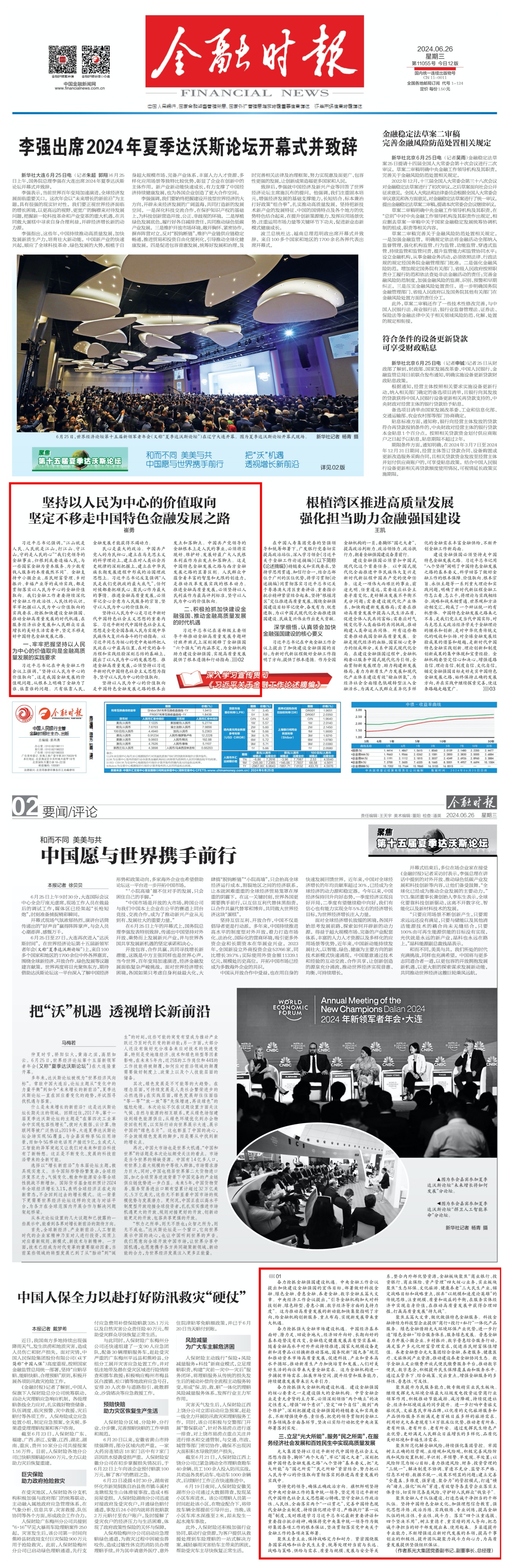 2024062611395297613 PP电子·仿照器(试玩游戏)官方网站