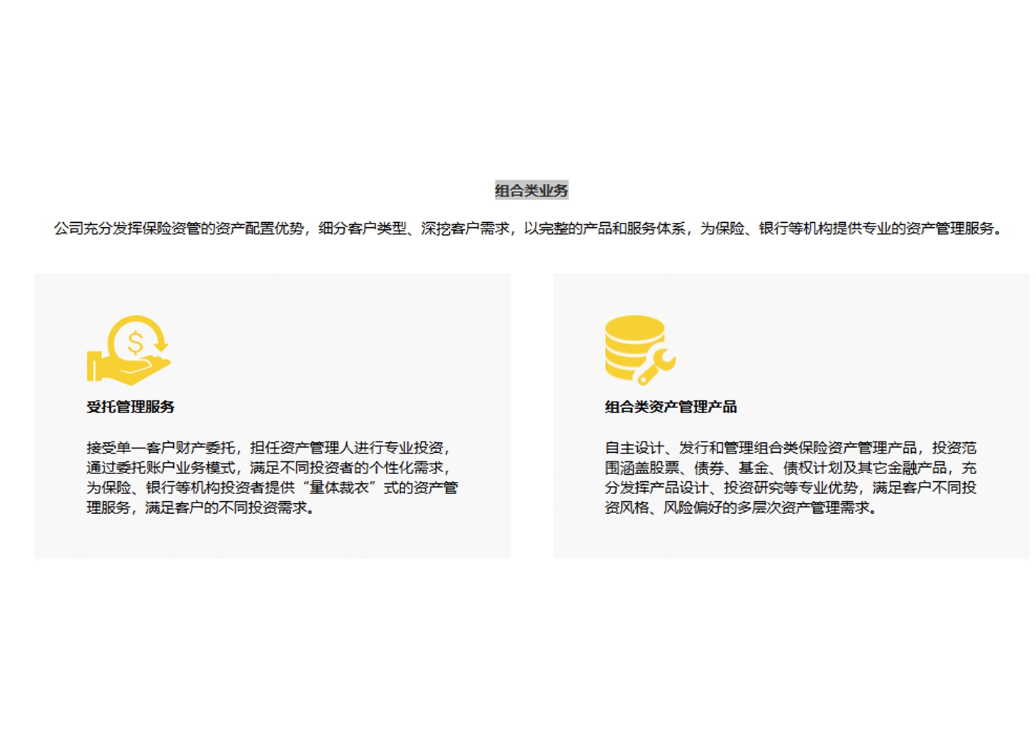 组合类业务