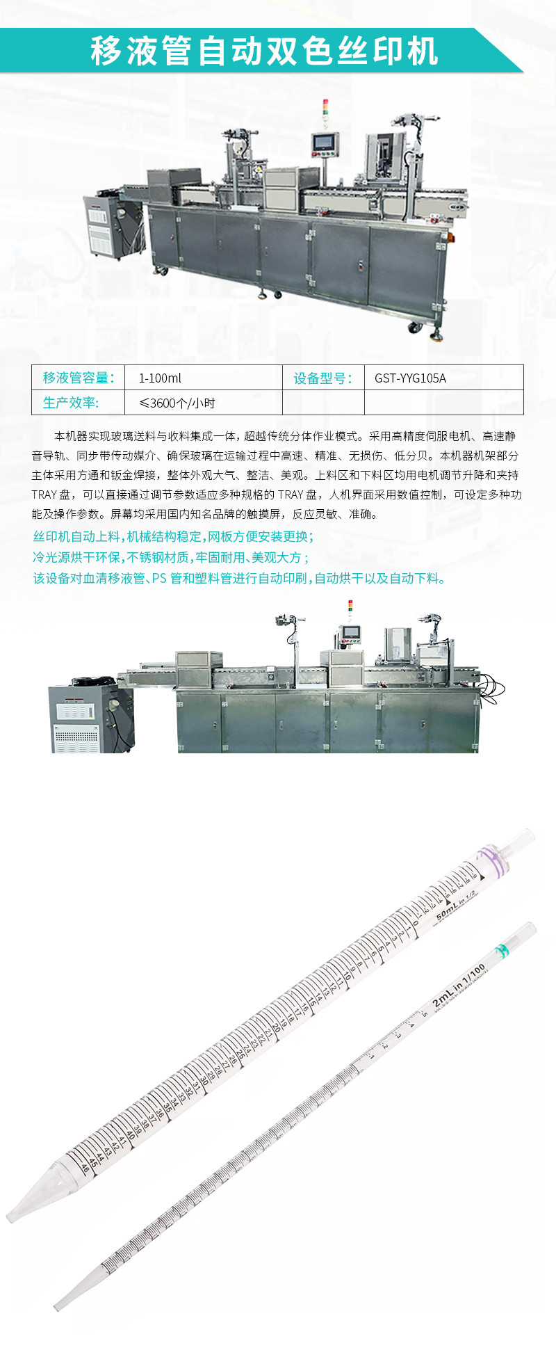 自动丝印机-移液管自动丝印机 自动丝印机-移液管自动丝印机