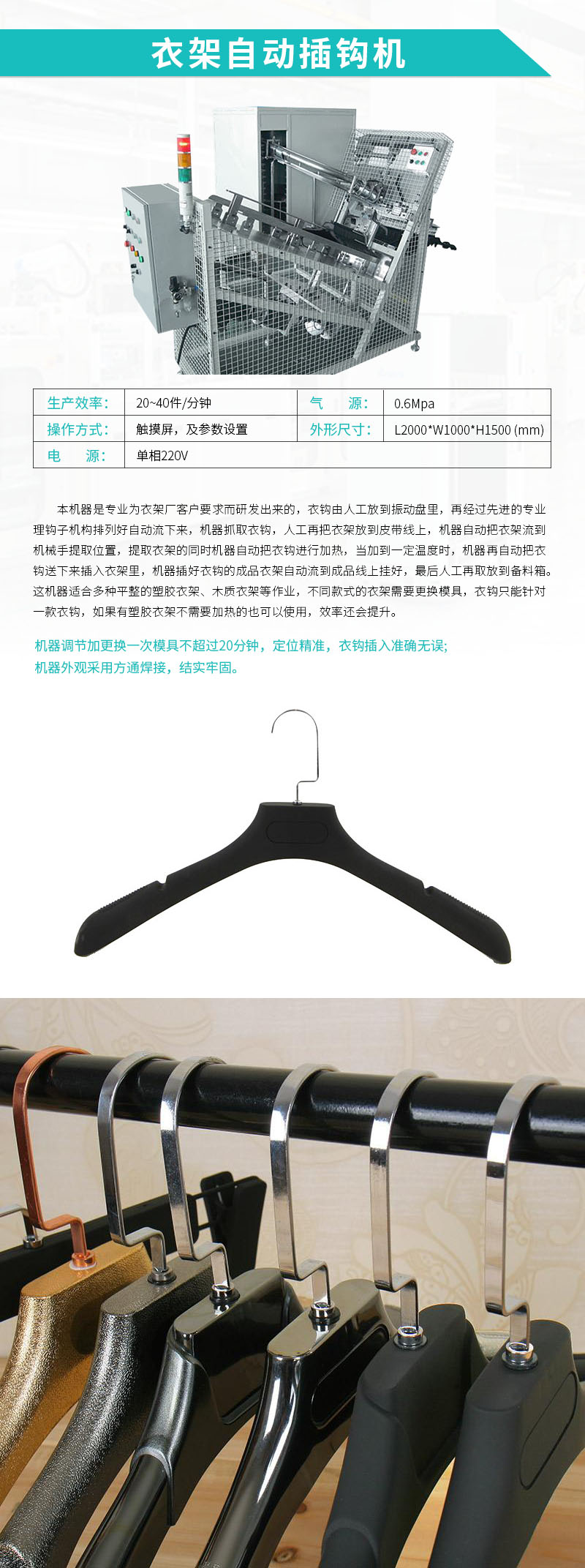 自动化设备-衣架自动插钩机 自动化设备-衣架自动插钩机