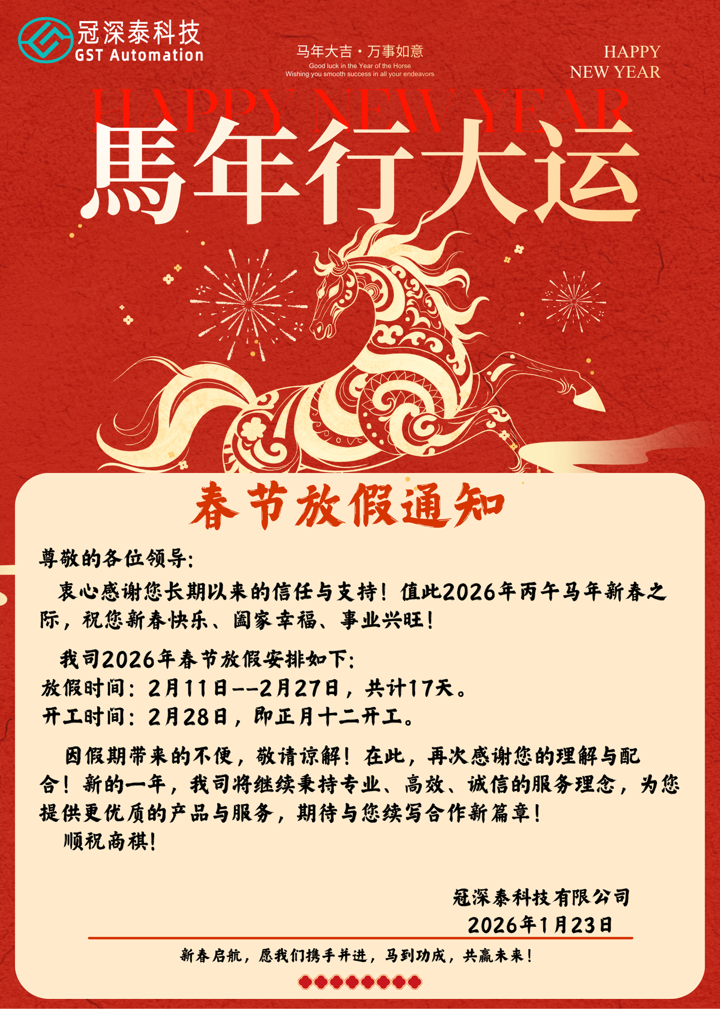 首页| 918博天堂集团中国官方网站自动化设备厂家：春节放假通知